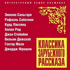 Классика зарубежного рассказа 22 Лучшие аудиокниги онлайн слушать бесплатно➝ Без остановки, полными циклами! ☆Более 100000 новых книг☆ ➝ Присоединяйтесь ✔️ audioknigi-onlain.com