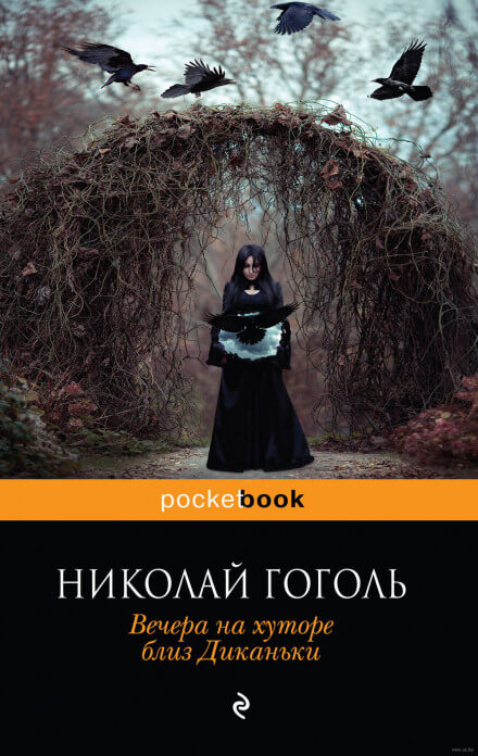 Вечера на хуторе близ Диканьки - Николай Гоголь Лучшие аудиокниги онлайн слушать бесплатно➝ Без остановки, полными циклами! ☆Более 100000 новых книг☆ ➝ Присоединяйтесь ✔️ audioknigi-onlain.com