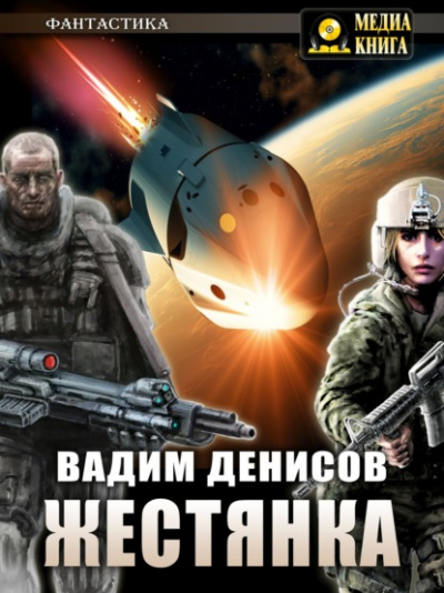 Жестянка - Вадим Денисов Лучшие аудиокниги онлайн слушать бесплатно➝ Без остановки, полными циклами! ☆Более 100000 новых книг☆ ➝ Присоединяйтесь ✔️ audioknigi-onlain.com