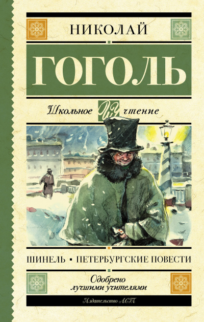 Шинель - Николай Гоголь Лучшие аудиокниги онлайн слушать бесплатно➝ Без остановки, полными циклами! ☆Более 100000 новых книг☆ ➝ Присоединяйтесь ✔️ audioknigi-onlain.com