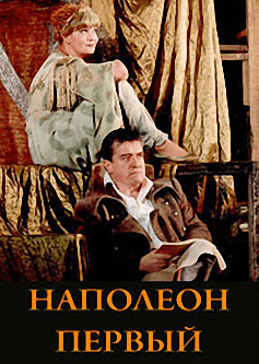 Наполеон Первый - Фердинанд Брукнер Лучшие аудиокниги онлайн слушать бесплатно➝ Без остановки, полными циклами! ☆Более 100000 новых книг☆ ➝ Присоединяйтесь ✔️ audioknigi-onlain.com