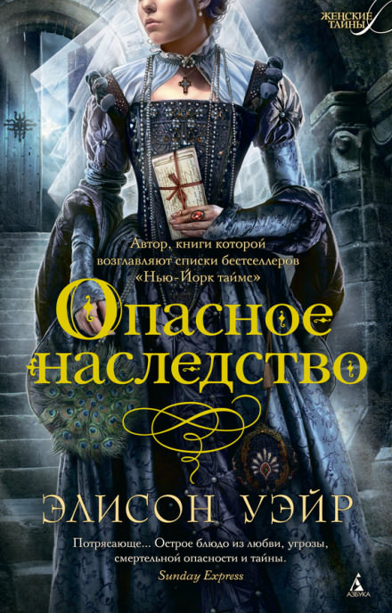Опасное наследство - Элисон Уэйр Лучшие аудиокниги онлайн слушать бесплатно➝ Без остановки, полными циклами! ☆Более 100000 новых книг☆ ➝ Присоединяйтесь ✔️ audioknigi-onlain.com