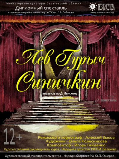 Лев Гурыч Синичкин, или Провинциальная дебютантка - Дмитрий Ленский Лучшие аудиокниги онлайн слушать бесплатно➝ Без остановки, полными циклами! ☆Более 100000 новых книг☆ ➝ Присоединяйтесь ✔️ audioknigi-onlain.com