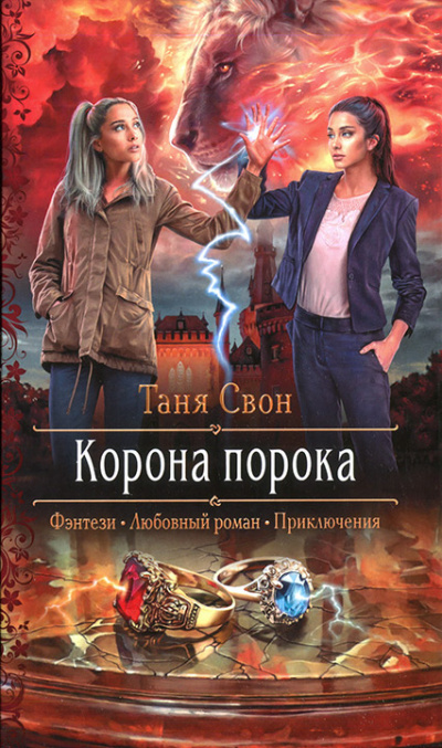 Корона порока - Таня Свон Лучшие аудиокниги онлайн слушать бесплатно➝ Без остановки, полными циклами! ☆Более 100000 новых книг☆ ➝ Присоединяйтесь ✔️ audioknigi-onlain.com