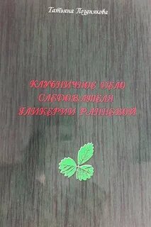 Следователь Гликерия Раннева 1-2 - Татьяна Позднякова Лучшие аудиокниги онлайн слушать бесплатно➝ Без остановки, полными циклами! ☆Более 100000 новых книг☆ ➝ Присоединяйтесь ✔️ audioknigi-onlain.com