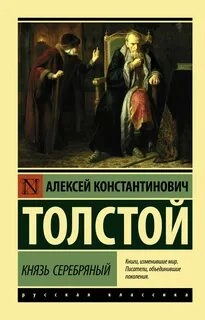 Князь Серебряный - Алексей Толстой Лучшие аудиокниги онлайн слушать бесплатно➝ Без остановки, полными циклами! ☆Более 100000 новых книг☆ ➝ Присоединяйтесь ✔️ audioknigi-onlain.com