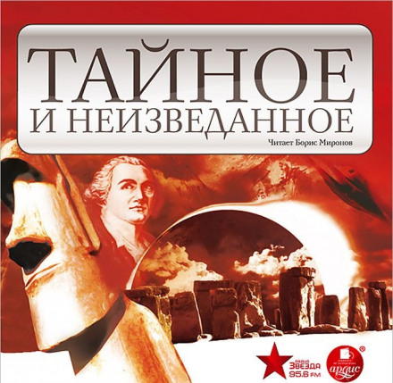 Тайное и неизведанное - Нона Виноградова, Марина Дмитриева Лучшие аудиокниги онлайн слушать бесплатно➝ Без остановки, полными циклами! ☆Более 100000 новых книг☆ ➝ Присоединяйтесь ✔️ audioknigi-onlain.com