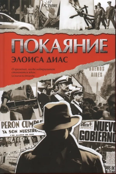 Покаяние - Элоиса Диас Лучшие аудиокниги онлайн слушать бесплатно➝ Без остановки, полными циклами! ☆Более 100000 новых книг☆ ➝ Присоединяйтесь ✔️ audioknigi-onlain.com