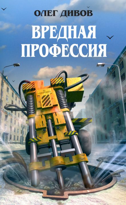 ООО «Психотроника» - Олег Дивов Лучшие аудиокниги онлайн слушать бесплатно➝ Без остановки, полными циклами! ☆Более 100000 новых книг☆ ➝ Присоединяйтесь ✔️ audioknigi-onlain.com