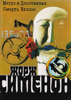 Смерть Беллы - Жорж Сименон Лучшие аудиокниги онлайн слушать бесплатно➝ Без остановки, полными циклами! ☆Более 100000 новых книг☆ ➝ Присоединяйтесь ✔️ audioknigi-onlain.com