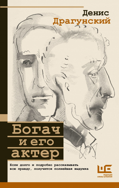 Богач и его актер - Денис Драгунский Лучшие аудиокниги онлайн слушать бесплатно➝ Без остановки, полными циклами! ☆Более 100000 новых книг☆ ➝ Присоединяйтесь ✔️ audioknigi-onlain.com