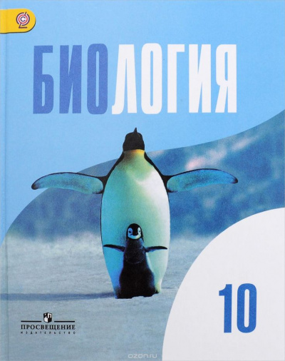 Аудиокурс Биология 10 класс - Н. Гаврилова Лучшие аудиокниги онлайн слушать бесплатно➝ Без остановки, полными циклами! ☆Более 100000 новых книг☆ ➝ Присоединяйтесь ✔️ audioknigi-onlain.com