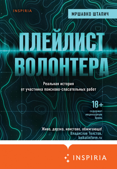 Плейлист волонтера - Мршавко Штапич Лучшие аудиокниги онлайн слушать бесплатно➝ Без остановки, полными циклами! ☆Более 100000 новых книг☆ ➝ Присоединяйтесь ✔️ audioknigi-onlain.com