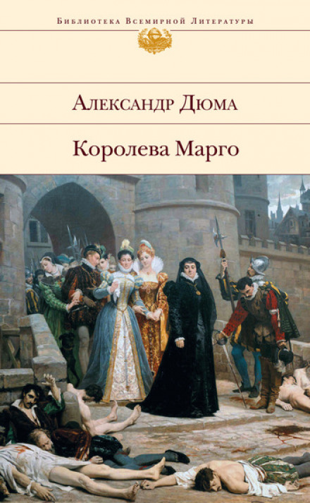 Ночь святого Варфоломея - Александр Дюма Лучшие аудиокниги онлайн слушать бесплатно➝ Без остановки, полными циклами! ☆Более 100000 новых книг☆ ➝ Присоединяйтесь ✔️ audioknigi-onlain.com