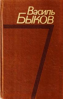 Утро вечера мудренее - Василь Быков Лучшие аудиокниги онлайн слушать бесплатно➝ Без остановки, полными циклами! ☆Более 100000 новых книг☆ ➝ Присоединяйтесь ✔️ audioknigi-onlain.com