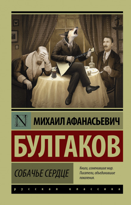 Собачье сердце - Михаил Булгаков Лучшие аудиокниги онлайн слушать бесплатно➝ Без остановки, полными циклами! ☆Более 100000 новых книг☆ ➝ Присоединяйтесь ✔️ audioknigi-onlain.com