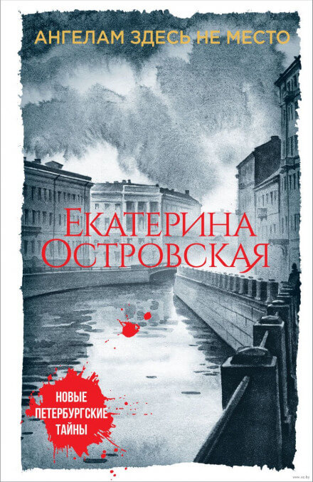 Ангелам здесь не место - Екатерина Островская Лучшие аудиокниги онлайн слушать бесплатно➝ Без остановки, полными циклами! ☆Более 100000 новых книг☆ ➝ Присоединяйтесь ✔️ audioknigi-onlain.com