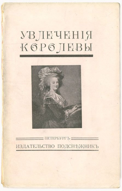 Увлечения королевы - Жан Де-ла-Гир Лучшие аудиокниги онлайн слушать бесплатно➝ Без остановки, полными циклами! ☆Более 100000 новых книг☆ ➝ Присоединяйтесь ✔️ audioknigi-onlain.com