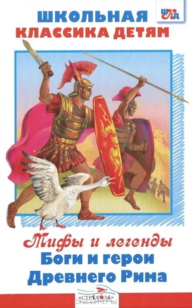 Боги и герои Древнего Рима - Марк Тарловский Лучшие аудиокниги онлайн слушать бесплатно➝ Без остановки, полными циклами! ☆Более 100000 новых книг☆ ➝ Присоединяйтесь ✔️ audioknigi-onlain.com
