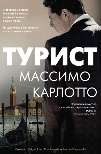 Турист - Массимо Карлотто Лучшие аудиокниги онлайн слушать бесплатно➝ Без остановки, полными циклами! ☆Более 100000 новых книг☆ ➝ Присоединяйтесь ✔️ audioknigi-onlain.com