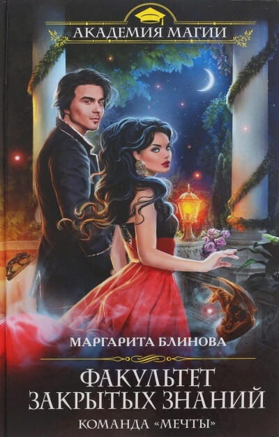 Команда «мечты» - Маргарита Блинова Лучшие аудиокниги онлайн слушать бесплатно➝ Без остановки, полными циклами! ☆Более 100000 новых книг☆ ➝ Присоединяйтесь ✔️ audioknigi-onlain.com