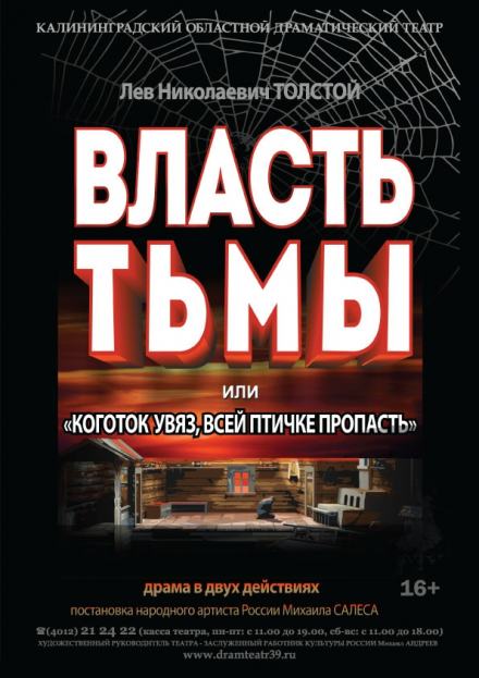 Власть тьмы или Коготок увяз, всей птичке пропасть - Лев Толстой Лучшие аудиокниги онлайн слушать бесплатно➝ Без остановки, полными циклами! ☆Более 100000 новых книг☆ ➝ Присоединяйтесь ✔️ audioknigi-onlain.com