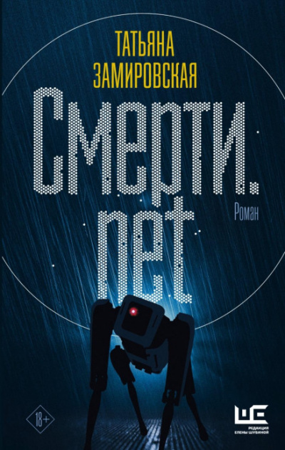 Смерти.net. Интернет для мертвых - Татьяна Замировская Лучшие аудиокниги онлайн слушать бесплатно➝ Без остановки, полными циклами! ☆Более 100000 новых книг☆ ➝ Присоединяйтесь ✔️ audioknigi-onlain.com