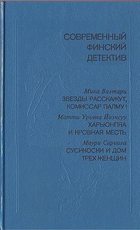Звезды расскажут, комиссар Палму! - Мика Валтари Лучшие аудиокниги онлайн слушать бесплатно➝ Без остановки, полными циклами! ☆Более 100000 новых книг☆ ➝ Присоединяйтесь ✔️ audioknigi-onlain.com