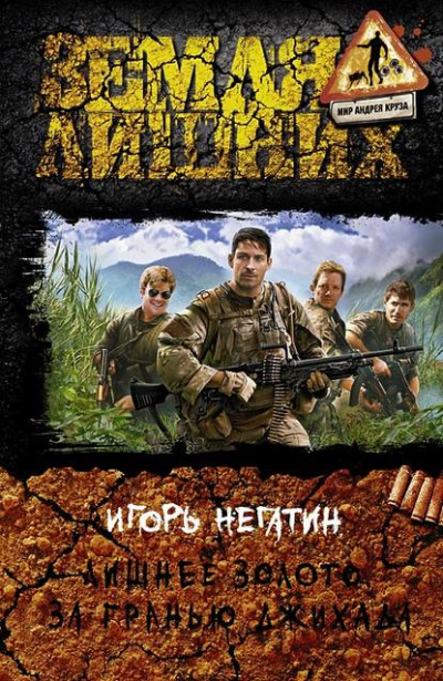 За гранью джихада - Игорь Негатин Лучшие аудиокниги онлайн слушать бесплатно➝ Без остановки, полными циклами! ☆Более 100000 новых книг☆ ➝ Присоединяйтесь ✔️ audioknigi-onlain.com