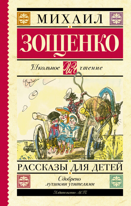 Русские классики детям - Михаил Зощенко Лучшие аудиокниги онлайн слушать бесплатно➝ Без остановки, полными циклами! ☆Более 100000 новых книг☆ ➝ Присоединяйтесь ✔️ audioknigi-onlain.com