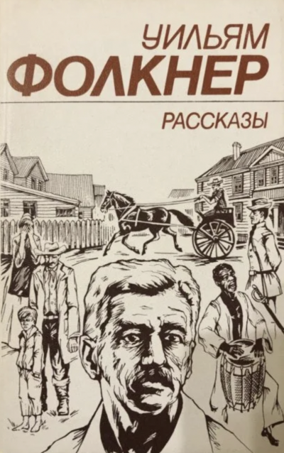 Красные листья - Уильям Фолкнер Лучшие аудиокниги онлайн слушать бесплатно➝ Без остановки, полными циклами! ☆Более 100000 новых книг☆ ➝ Присоединяйтесь ✔️ audioknigi-onlain.com