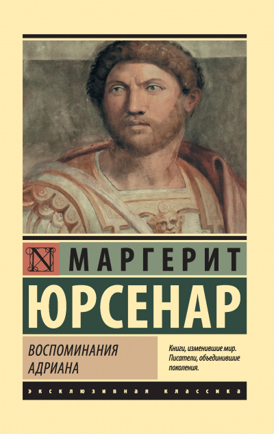 Воспоминания Адриана. Философский камень - Маргерит Юрсенар Лучшие аудиокниги онлайн слушать бесплатно➝ Без остановки, полными циклами! ☆Более 100000 новых книг☆ ➝ Присоединяйтесь ✔️ audioknigi-onlain.com