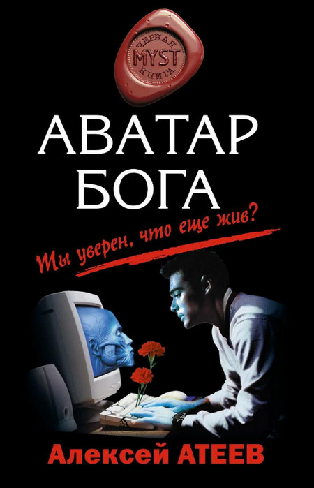 Аватар Бога - Алексей Атеев Лучшие аудиокниги онлайн слушать бесплатно➝ Без остановки, полными циклами! ☆Более 100000 новых книг☆ ➝ Присоединяйтесь ✔️ audioknigi-onlain.com