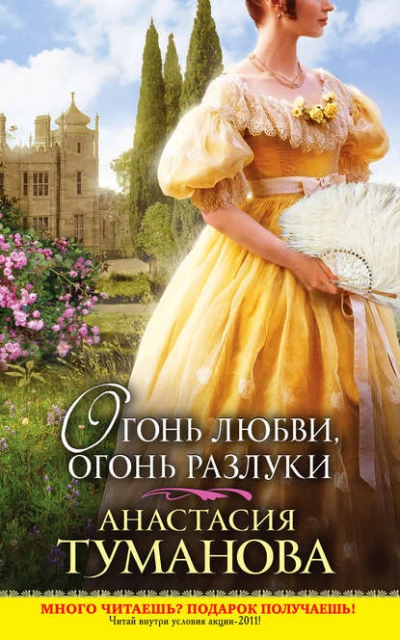 Огонь любви, огонь разлуки - Анастасия Туманова Лучшие аудиокниги онлайн слушать бесплатно➝ Без остановки, полными циклами! ☆Более 100000 новых книг☆ ➝ Присоединяйтесь ✔️ audioknigi-onlain.com