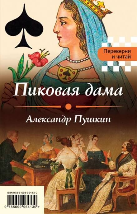 Пиковая дама - Александр Пушкин Лучшие аудиокниги онлайн слушать бесплатно➝ Без остановки, полными циклами! ☆Более 100000 новых книг☆ ➝ Присоединяйтесь ✔️ audioknigi-onlain.com