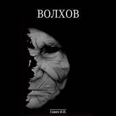 Покаяние - Илья Савич Лучшие аудиокниги онлайн слушать бесплатно➝ Без остановки, полными циклами! ☆Более 100000 новых книг☆ ➝ Присоединяйтесь ✔️ audioknigi-onlain.com