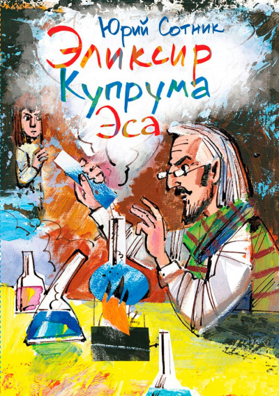 Архимед Вовки Грушина. Эликсир Купрума Эса. Исследователи. Сборник - Юрий Сотник Лучшие аудиокниги онлайн слушать бесплатно➝ Без остановки, полными циклами! ☆Более 100000 новых книг☆ ➝ Присоединяйтесь ✔️ audioknigi-onlain.com