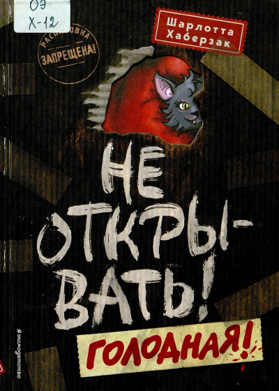 Голодная! - Шарлотта Хаберзак Лучшие аудиокниги онлайн слушать бесплатно➝ Без остановки, полными циклами! ☆Более 100000 новых книг☆ ➝ Присоединяйтесь ✔️ audioknigi-onlain.com