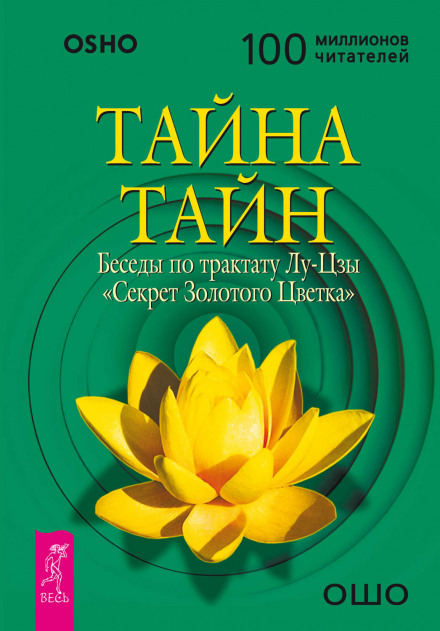 Тайна Золотого Цветка - Лу Цзы Лучшие аудиокниги онлайн слушать бесплатно➝ Без остановки, полными циклами! ☆Более 100000 новых книг☆ ➝ Присоединяйтесь ✔️ audioknigi-onlain.com