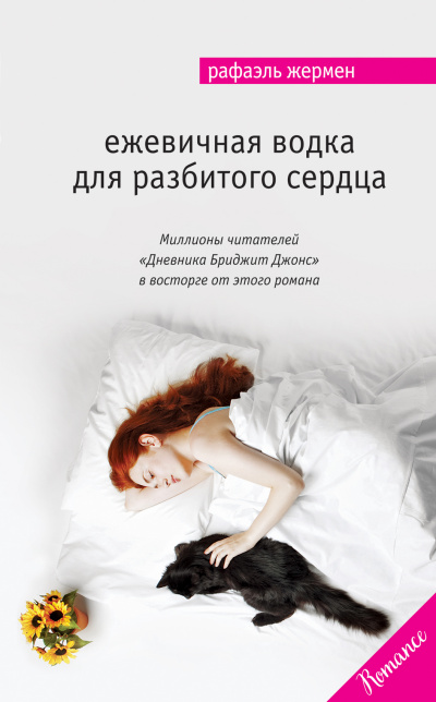 Ежевичная водка для разбитого сердца - Рафаэль Жермен Лучшие аудиокниги онлайн слушать бесплатно➝ Без остановки, полными циклами! ☆Более 100000 новых книг☆ ➝ Присоединяйтесь ✔️ audioknigi-onlain.com