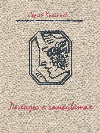 Легенды о самоцветах - Сергей Красиков Лучшие аудиокниги онлайн слушать бесплатно➝ Без остановки, полными циклами! ☆Более 100000 новых книг☆ ➝ Присоединяйтесь ✔️ audioknigi-onlain.com