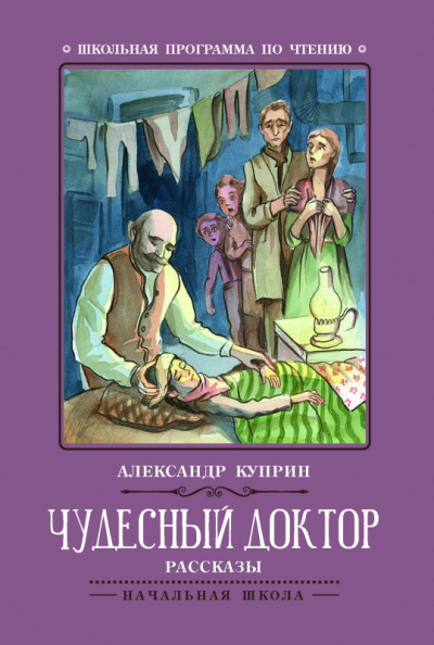 Корь. Чудесный доктор - Александр Куприн Лучшие аудиокниги онлайн слушать бесплатно➝ Без остановки, полными циклами! ☆Более 100000 новых книг☆ ➝ Присоединяйтесь ✔️ audioknigi-onlain.com
