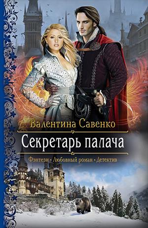 Секретарь палача - Валентина Савенко Лучшие аудиокниги онлайн слушать бесплатно➝ Без остановки, полными циклами! ☆Более 100000 новых книг☆ ➝ Присоединяйтесь ✔️ audioknigi-onlain.com