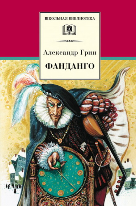 Фанданго. Крысолов - Александр Грин Лучшие аудиокниги онлайн слушать бесплатно➝ Без остановки, полными циклами! ☆Более 100000 новых книг☆ ➝ Присоединяйтесь ✔️ audioknigi-onlain.com
