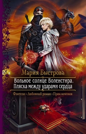 Пляска между ударами сердца - Мария Быстрова Лучшие аудиокниги онлайн слушать бесплатно➝ Без остановки, полными циклами! ☆Более 100000 новых книг☆ ➝ Присоединяйтесь ✔️ audioknigi-onlain.com