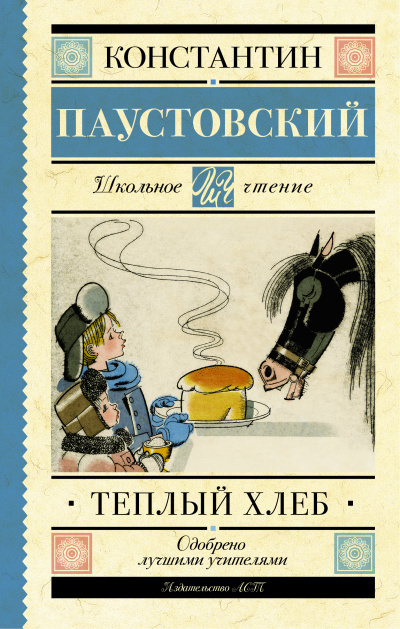 Теплый хлеб - Константин Паустовский Лучшие аудиокниги онлайн слушать бесплатно➝ Без остановки, полными циклами! ☆Более 100000 новых книг☆ ➝ Присоединяйтесь ✔️ audioknigi-onlain.com