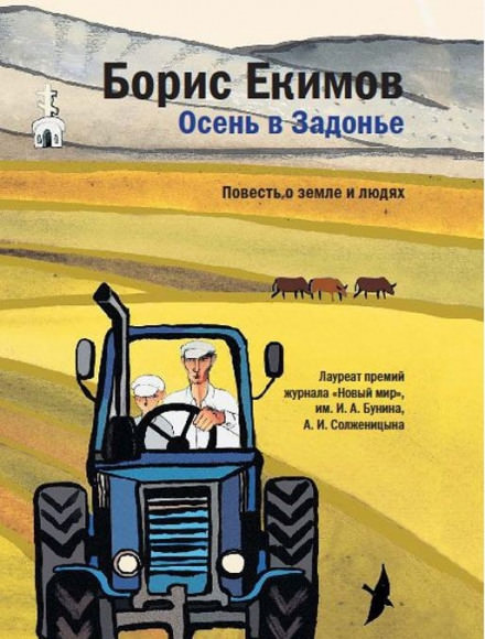 Осень в Задонье - Борис Екимов Лучшие аудиокниги онлайн слушать бесплатно➝ Без остановки, полными циклами! ☆Более 100000 новых книг☆ ➝ Присоединяйтесь ✔️ audioknigi-onlain.com