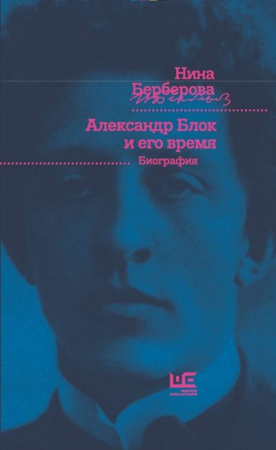 Александр Блок и его время - Нина Берберова Лучшие аудиокниги онлайн слушать бесплатно➝ Без остановки, полными циклами! ☆Более 100000 новых книг☆ ➝ Присоединяйтесь ✔️ audioknigi-onlain.com