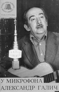 У микрофона Александр Галич - Александр Галич Лучшие аудиокниги онлайн слушать бесплатно➝ Без остановки, полными циклами! ☆Более 100000 новых книг☆ ➝ Присоединяйтесь ✔️ audioknigi-onlain.com