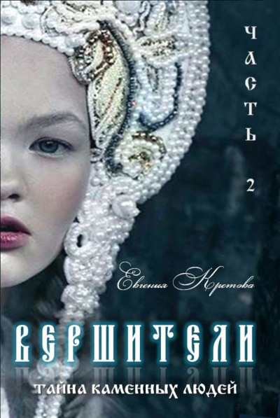Тайна Каменных людей - Евгения Кретова Лучшие аудиокниги онлайн слушать бесплатно➝ Без остановки, полными циклами! ☆Более 100000 новых книг☆ ➝ Присоединяйтесь ✔️ audioknigi-onlain.com